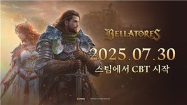 앤유, PC MMORPG 벨라토레스 비공개 베타 테스트