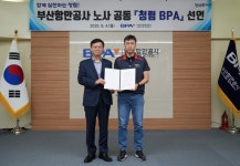 [게시판] 부산항만공사 노사 합동 청렴 선언식