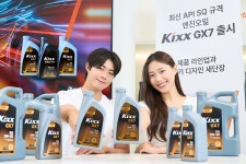 GS칼텍스, 엔진오일 킥스 GX7 출시…美석유협회 최신 인증