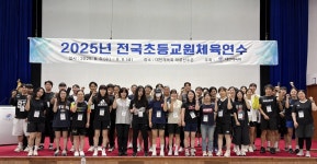 대한체육회, 태릉선수촌서 전국 초등교원 체육연수 개최