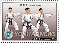 북한, 태권도 우표 발행