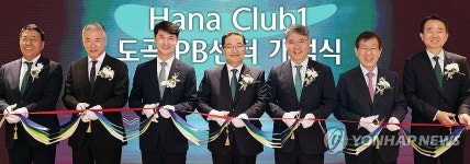 하나은행, 클럽원 도곡PB센터지점 개점