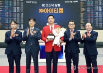 아이티켐 코스닥시장 상장기념식