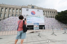 서울도서관 앞 조성된 태극기 언덕