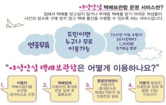제주 안심 무인택배 보관함 2곳 추가 설치…총 18곳