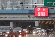 강한 비에 진입 통제 예정인 중동교