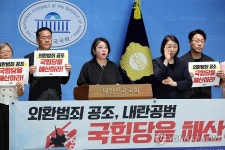 국힘당 해산 촉구 기자회견서 발언하는 용혜인 대표