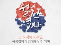[광주소식] 학생독립운동기념회관, 광복80주년 특강