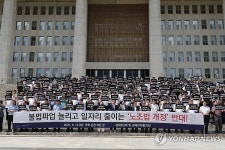 노동조합법 개정안 수정 촉구 경제계 결의대회