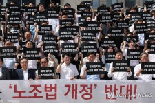 노동조합법 개정안 수정 촉구 경제계 결의대회