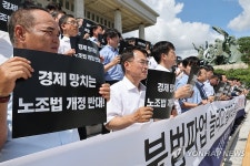 노동조합법 개정안 수정 촉구 경제계 결의대회