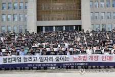 노동조합법 개정안 수정 촉구 경제계 결의대회