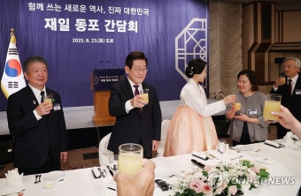 이재명 대통령, 재일동포 오찬 간담회 참석