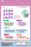 이주민·선주민 상생 상호문화 나눔장터 내달 안산서 개최
