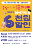 양구정중앙시네마, 시설 개선 마치고 27일 재개관