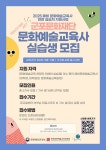 [군포소식] 군포시평생학습원, 문화예술교육사 지원사업 선정