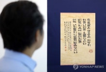 구미서 왕산 선생 추모 서예전 열려