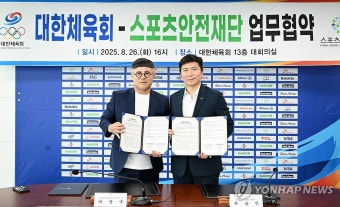 대한체육회, 스포츠안전재단과 스포츠 문화 확산 위한 업무협약 재체결