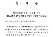 강원시군번영회, 국도 46호선 양구∼춘천 구간 4차로 확장 촉구