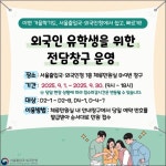 서울출입국외국인청, 내달 유학생 민원 집중 처리기간 운영