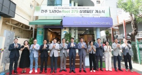 옛 파출소가 청년 자활사업장으로…전주시, Root 379 개소식