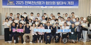 완주서 전북천년명가협의회 발대식…소상공인 성장 도모