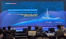 경남도·우주산업협회, 김해서 우주항공산업 투자유치 설명회