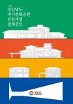옛 경남지사 관사 일대에 경상남도 역사문화공원 건립한다