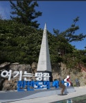 [해남소식] 세계의 땅끝공원 포함 8곳 스탬프 투어 운영