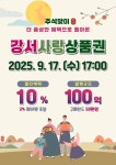 서울강서사랑상품권 17일 100억원 발행…최대 10% 할인혜택