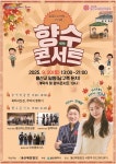 울산제일일보, 20일 옛 추억 소환 향수 콘서트 개최