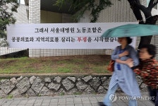 서울대병원 노조, 의료 공공성 강화·인력 충원 등 요구하며 하루 파업