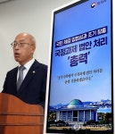 조원철 법제처장, 국정과제 입법계획 브리핑