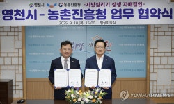 농진청, 영천시와 지방 살리기 상생 자매결연 협약 체결