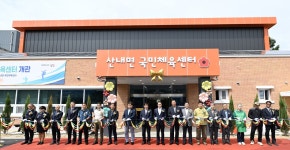 지리산권 주민 생활체육시설…남원 산내면 국민체육센터 개관