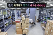 [현장in] 창고형 약국 속속 등장…합리적 가격 vs 약물 오남용