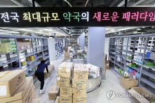 창고형 약국 개업 준비