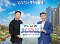 성남시에 추석 앞두고 이웃돕기 온정 잇따라