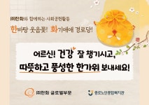 [게시판] ㈜한화 글로벌부문, 경로당에 추석맞이 선물세트 전달