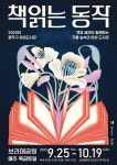 동작구, 보라매공원에 야외도서관 책 읽는 동작 개장