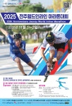전주월드투어유 | 20주년 맞은 전주월드인라인 마라톤대회, 11월 1∼2일 개최