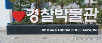 국립경찰박물관 개관 20주년…순찰차 만들기 체험도