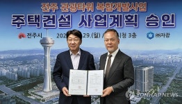 전주 옛 대한방직 터 복합개발사업 주택건설 사업계획 승인