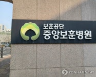 추석연휴 전국 보훈병원 비상진료…국립묘지 셔틀버스 증차