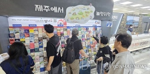 추석 연휴 첫날 제주 찾은 관광객들