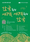 건축·역사로 본 한국과 세계…배재학당역사박물관, 특별강연