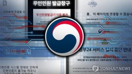 정부 전산시스템 장애 12일째…복구율 24.6%
