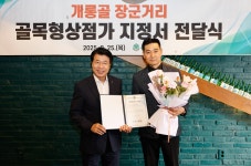 송파구 개롱골 장군거리 골목형 상점가로 지정