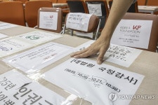 2025년도 국정감사 하루 앞으로
