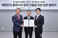 대한민국 클래식카 문화 진흥을 위한 업무 협약식